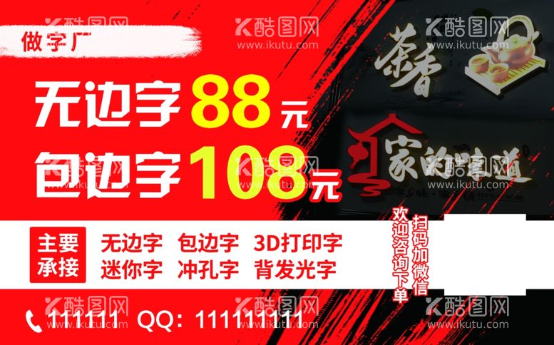 编号：86891111271140023405【酷图网】源文件下载-做字厂优惠