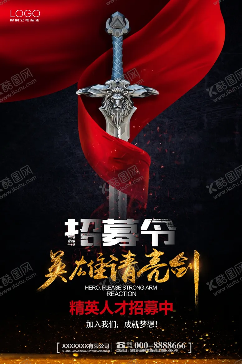 编号：18229412011005313794【酷图网】源文件下载-招聘海报