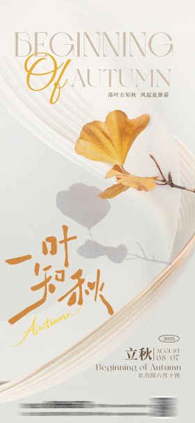 立秋节气简约海报
