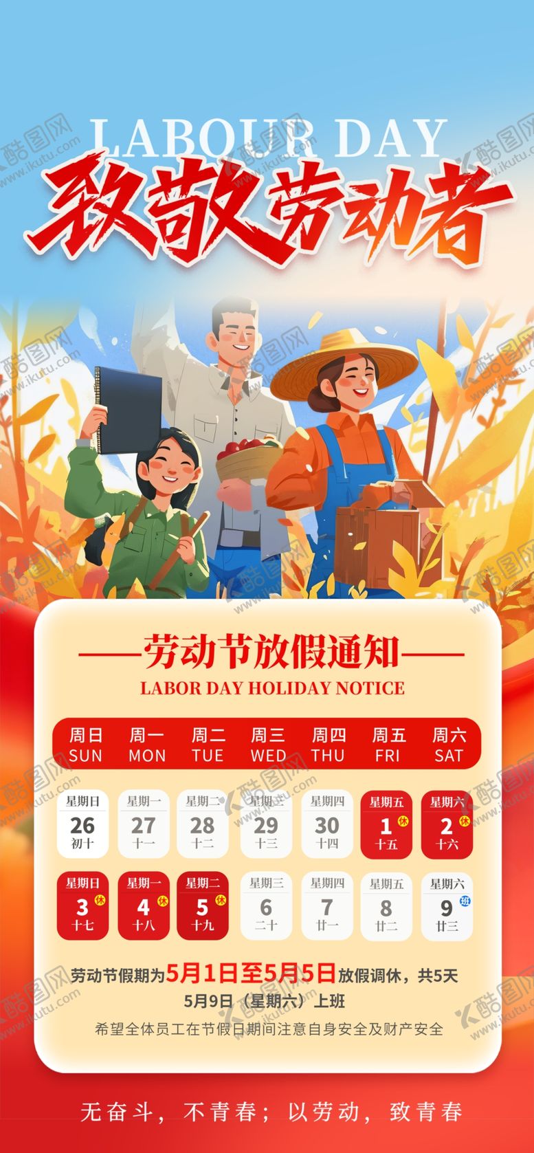 编号：52605005011244104244【酷图网】源文件下载-劳动节