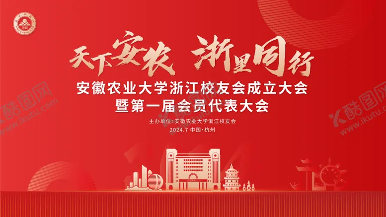 编号：17578509121546104892【酷图网】源文件下载-校友会会议活动背景板