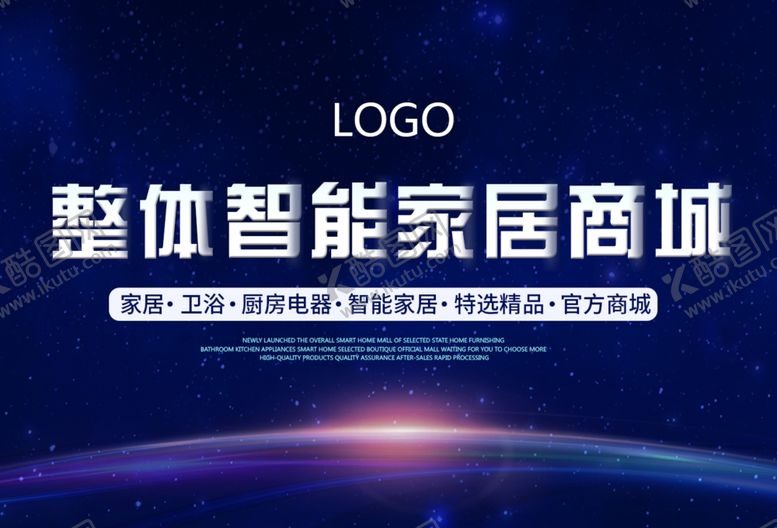 编号：72560906250713097502【酷图网】源文件下载-智能家居海报