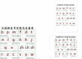 汉语拼音书写规范及要求