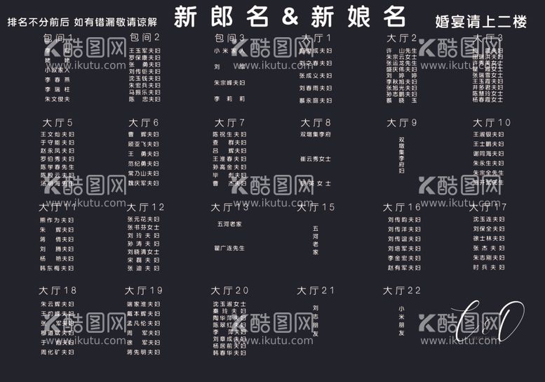 编号：83430112200102038674【酷图网】源文件下载-玫红色婚庆名单