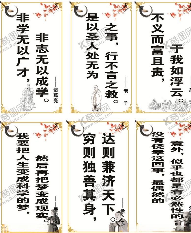 编号：44012605100708325809【酷图网】源文件下载-古人名言