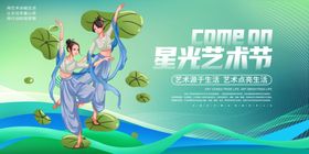 星光艺术节