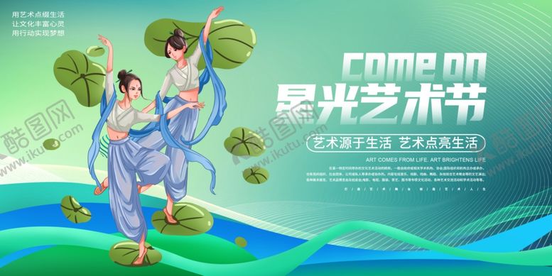编号：41379210210406556274【酷图网】源文件下载-星光艺术节