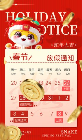放假通知