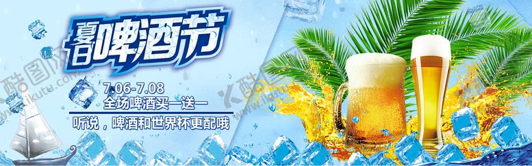 编号：94326809241809279615【酷图网】源文件下载-啤酒节
