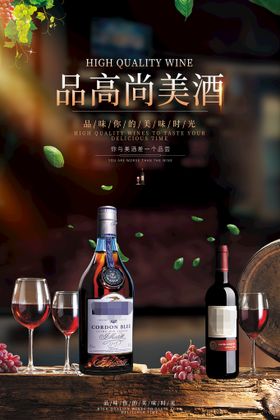 葡萄酒海报banner