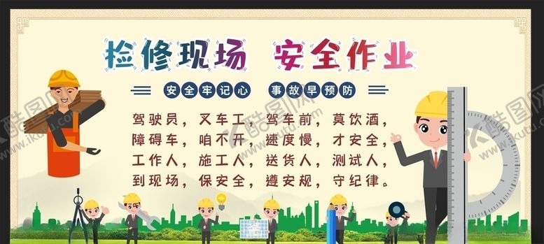 编号：64205107022154473304【酷图网】源文件下载-工地围挡