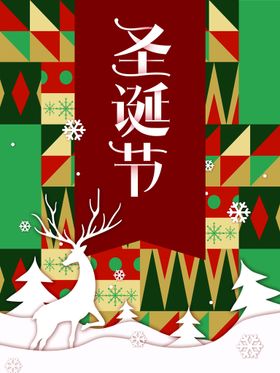 圣诞节元素年终大促打折