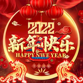 虎年新年