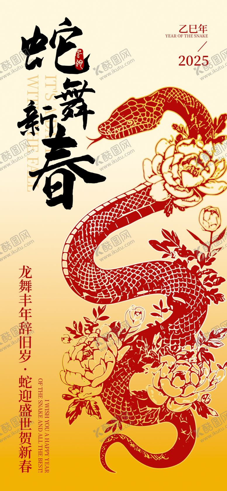 编号：70002701281534367320【酷图网】源文件下载-蛇年