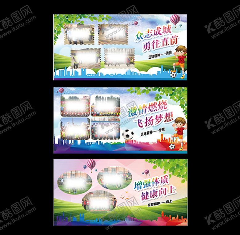 编号：27381510151058108410【酷图网】源文件下载-校园足球 足球精神