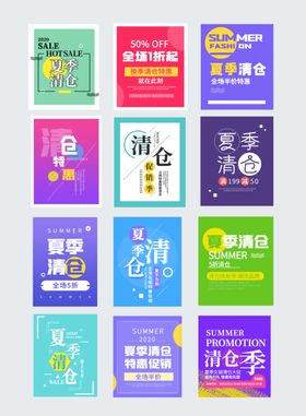 夏季清仓