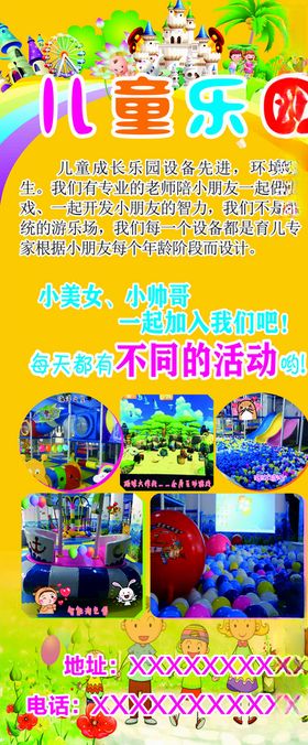 儿童乐园展架