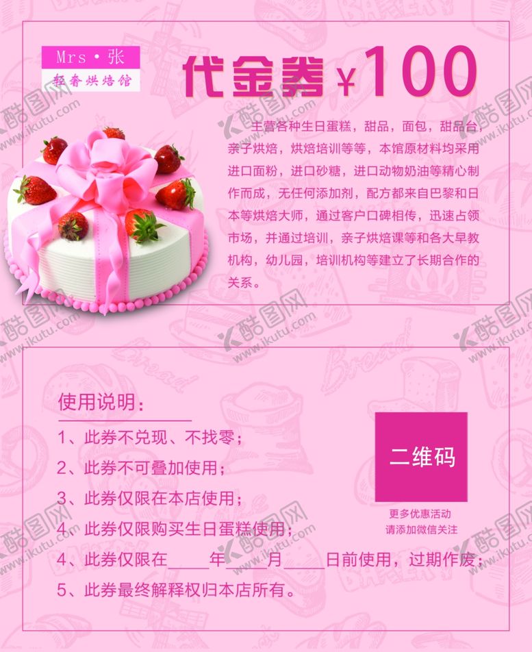 编号：94893906281224009714【酷图网】源文件下载-蛋糕代金券