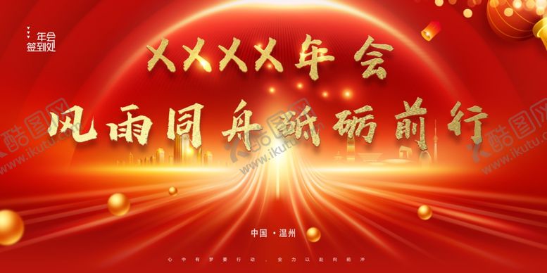 编号：25331702271821389333【酷图网】源文件下载-红色大气新年年会展板