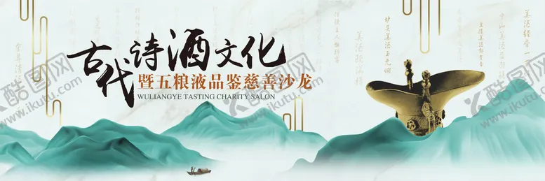 编号：93382203082317132533【酷图网】源文件下载-白酒主视觉背景板