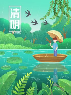 清明节插画设计海报PSD