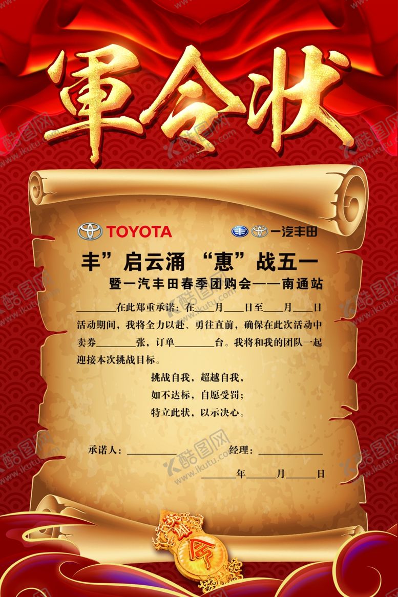 编号：64483910300431168283【酷图网】源文件下载-军令状