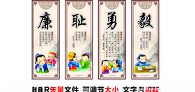 国学廉耻勇毅