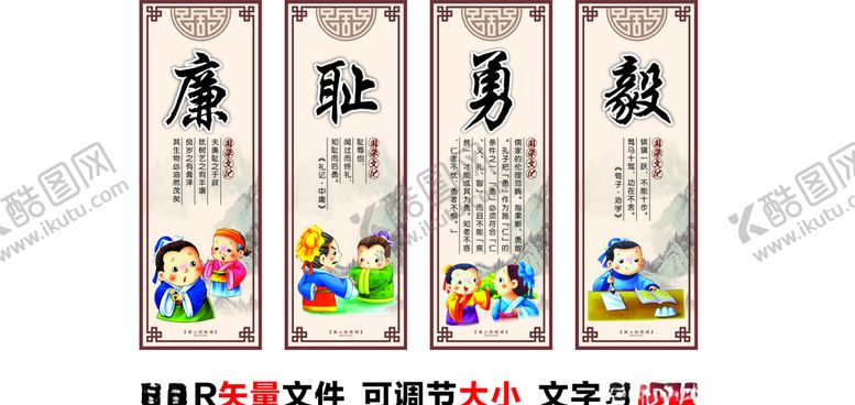 编号：75149710222125186394【酷图网】源文件下载-国学廉耻勇毅