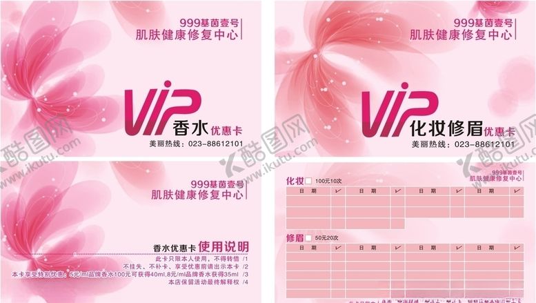 编号：61155610100519336055【酷图网】源文件下载-粉色花纹名片