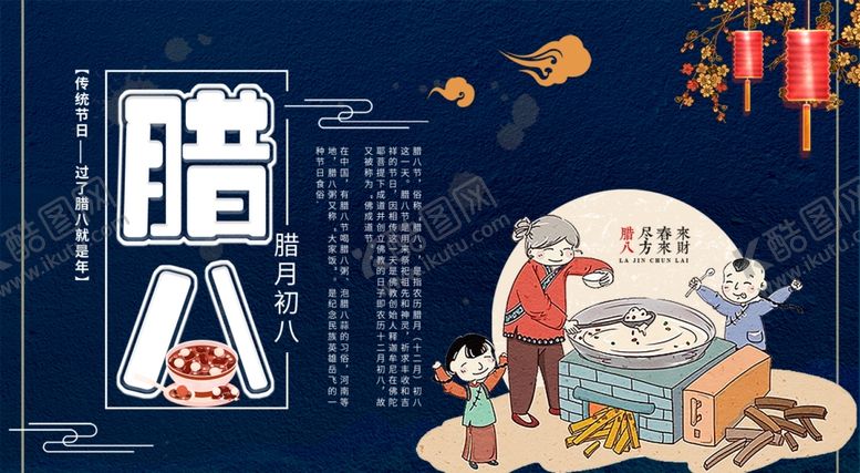 编号：47720705090517272335【酷图网】源文件下载-腊八节