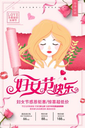 三八妇女节背景促销神