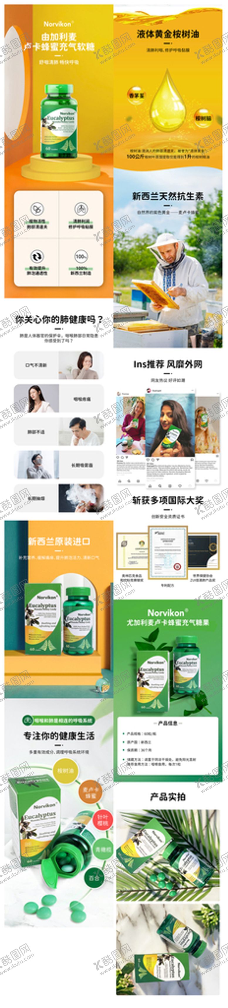 编号：91870209130015030295【酷图网】源文件下载-保健品详情页