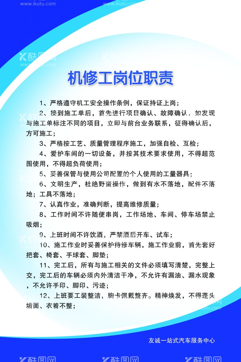 编号：21500603221121443362【酷图网】源文件下载-岗位职责