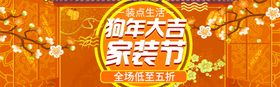 狗年大吉家装节