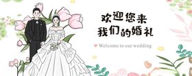 欢迎您来参加我们的婚礼