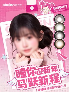 美瞳美妆直播封面海报头图banner