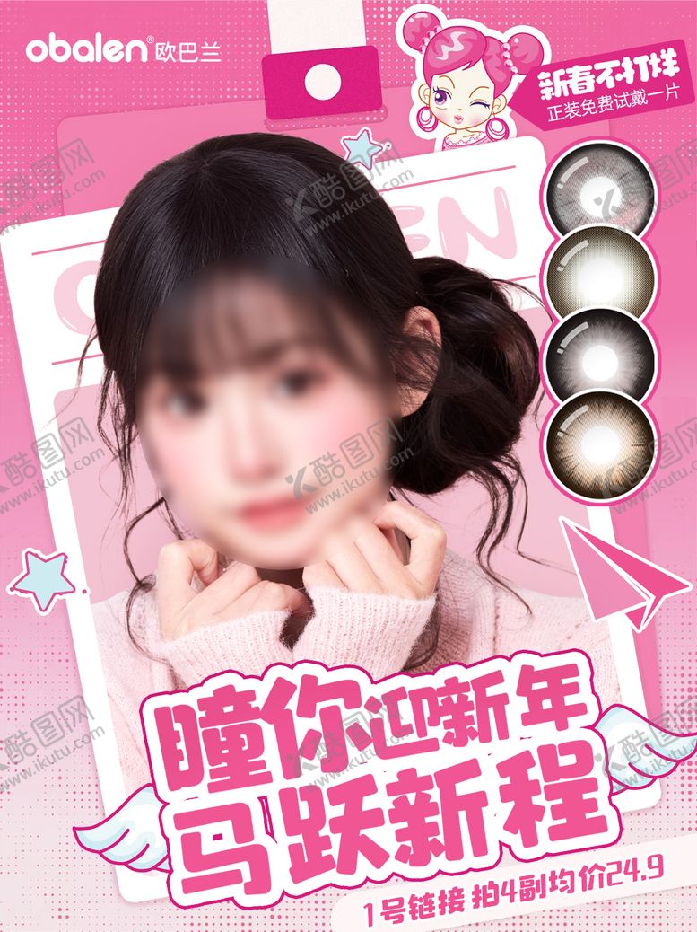 编号：71244902220229384648【酷图网】源文件下载-美瞳美妆直播封面海报头图banner