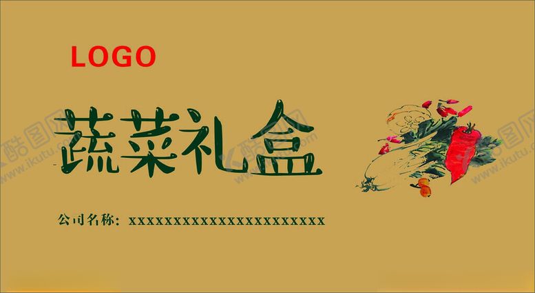 编号：15500701240845378643【酷图网】源文件下载-高档蔬菜礼盒