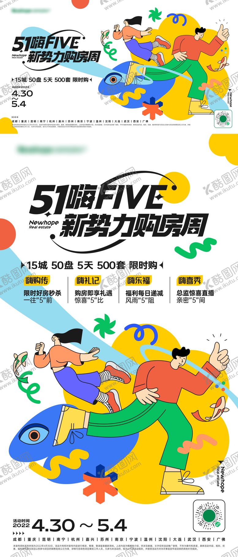 编号：21742311180359467983【酷图网】源文件下载-地产购房抽象活动主K
