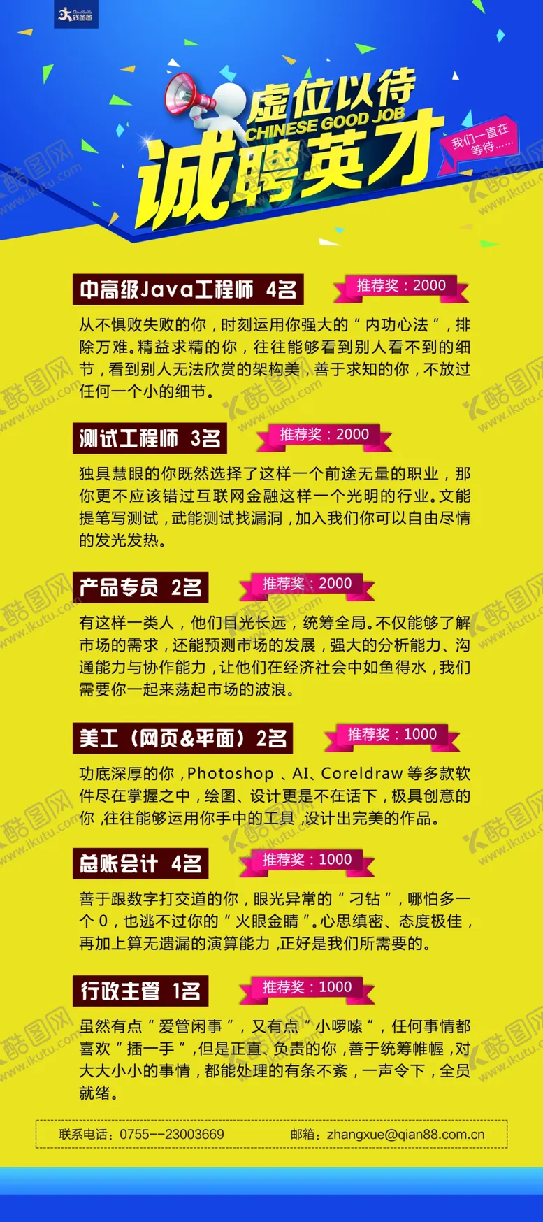 编号：73457706300850239155【酷图网】源文件下载-招聘广告