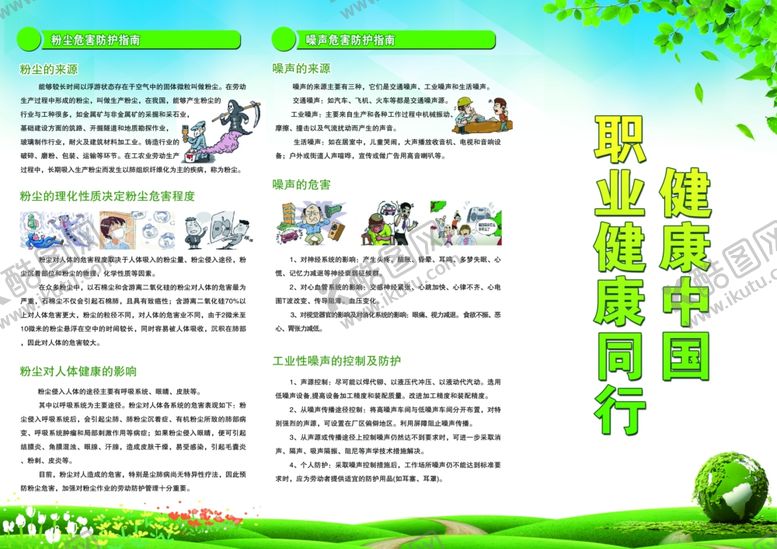 编号：42570709182045399952【酷图网】源文件下载-职业病防治