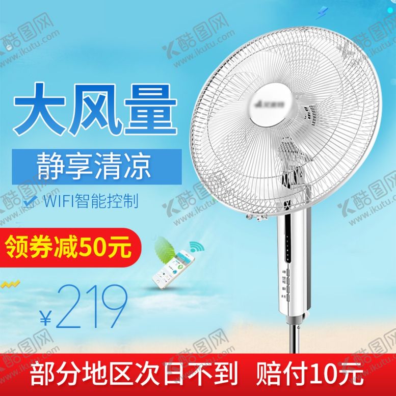 编号：90399803012227326201【酷图网】源文件下载-电风扇主图