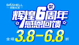 辉煌6周年感恩回馈