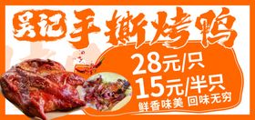 招牌手撕烤鸡优惠促销