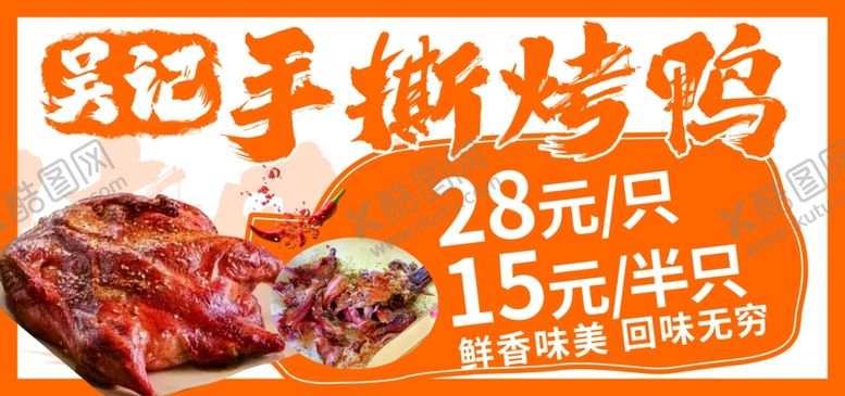 编号：78078604060043414020【酷图网】源文件下载-招牌手撕烤鸡优惠促销