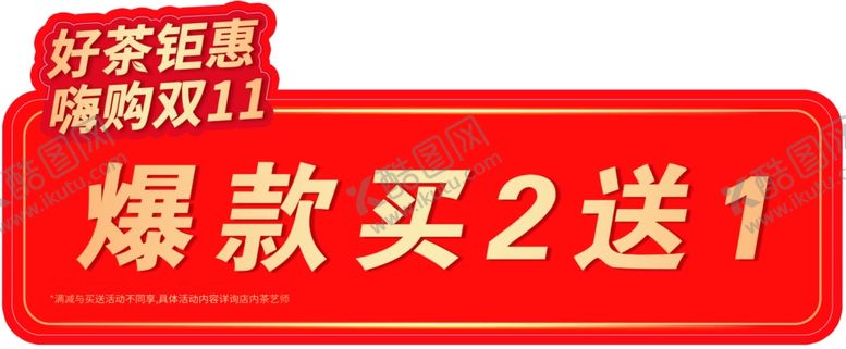 编号：23941305070304222845【酷图网】源文件下载-八马茶业促销