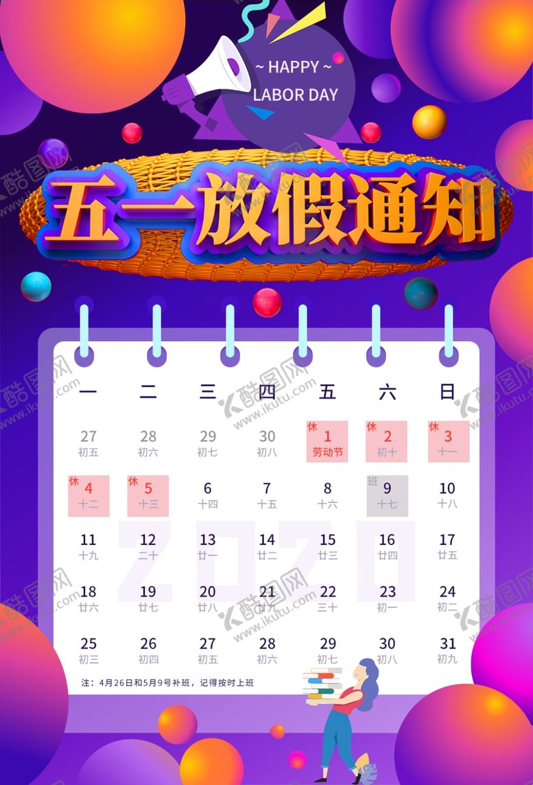 编号：24044910052314278951【酷图网】源文件下载-五一月历