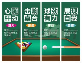 台球文化海报