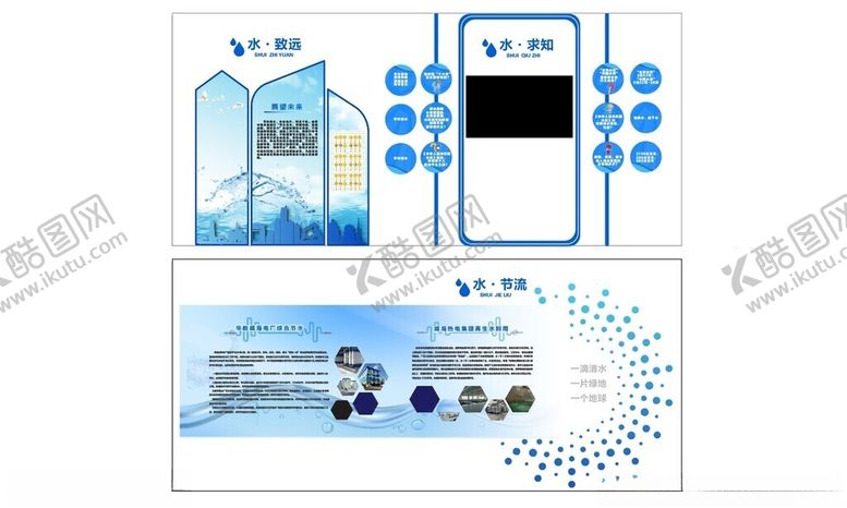 编号：26034709230202441908【酷图网】源文件下载-节水展厅文化墙