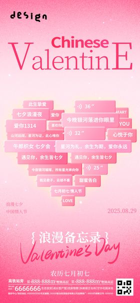 情人节粉色爱心海报设计
